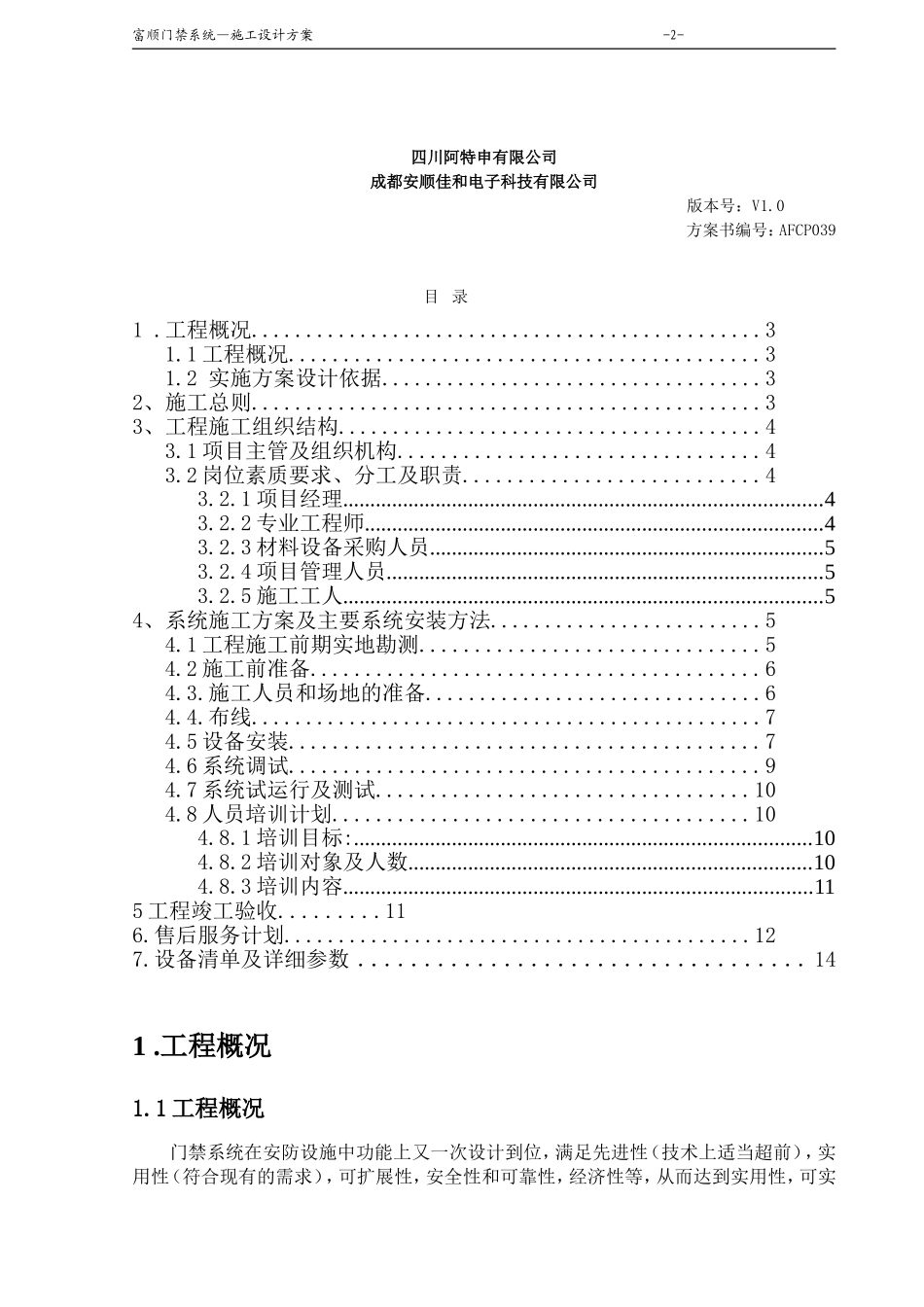 门禁系统施工设计方案_第2页