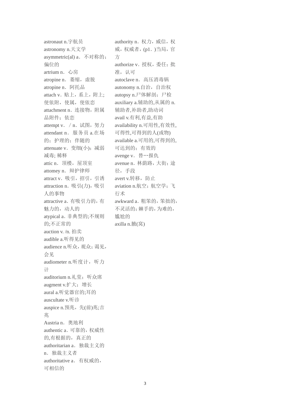 全国医学博士英语统一考试词汇表(10000词全)---打印版_第3页