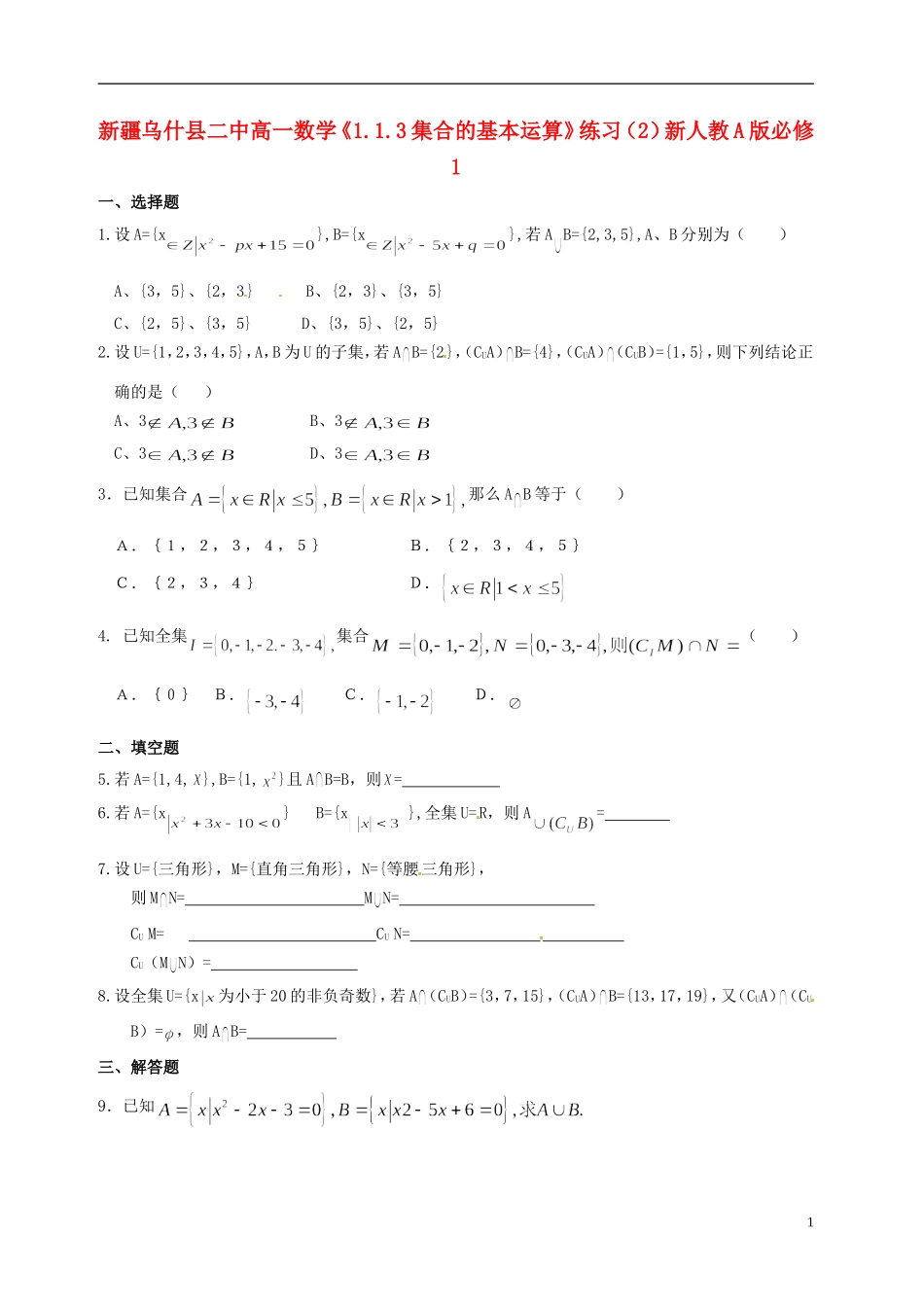 新疆乌什县二中高中数学《1.1.3集合的基本运算》练习（2）新人教A版必修1_第1页