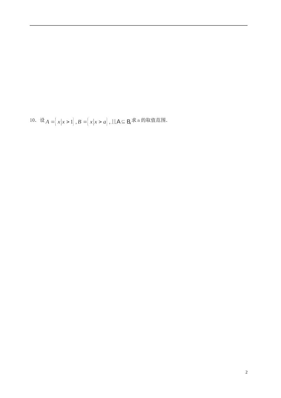 新疆乌什县二中高中数学《1.1.3集合的基本运算》练习（2）新人教A版必修1_第2页