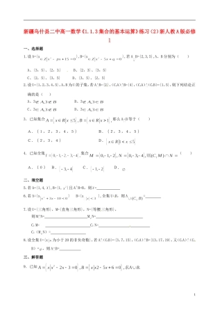 新疆乌什县二中高中数学《1.1.3集合的基本运算》练习（2）新人教A版必修1