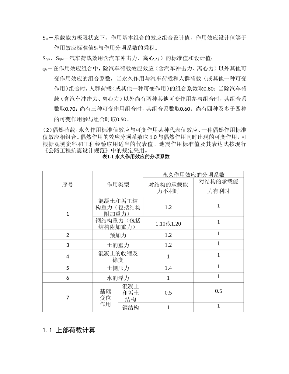 桥梁桩基础设计计算部分_第2页