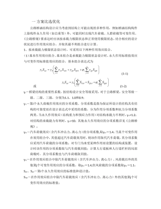 桥梁桩基础设计计算部分