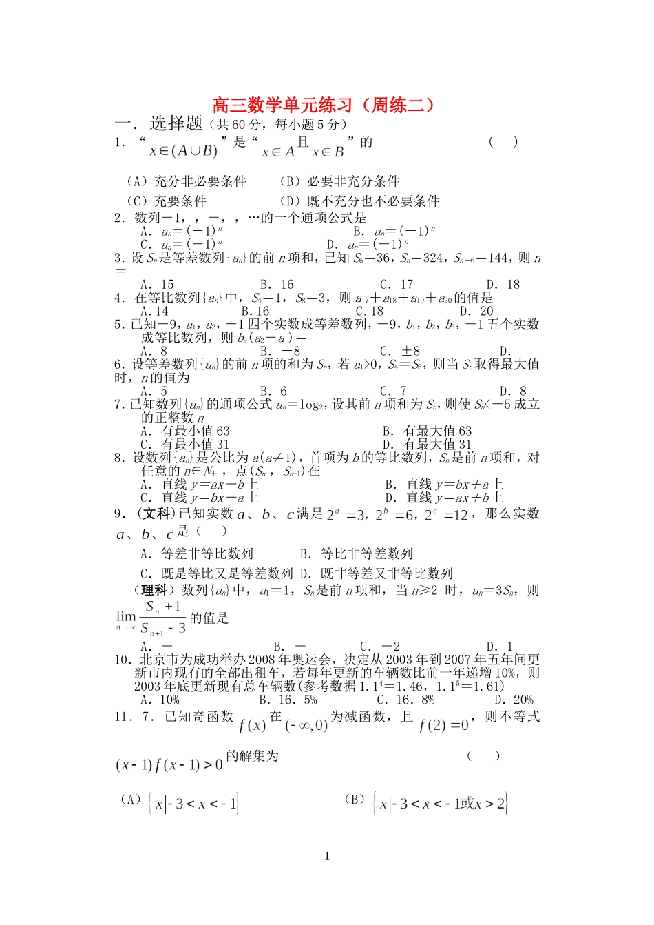 河北宣化一中高三数学数列单元检测 人教版_第1页