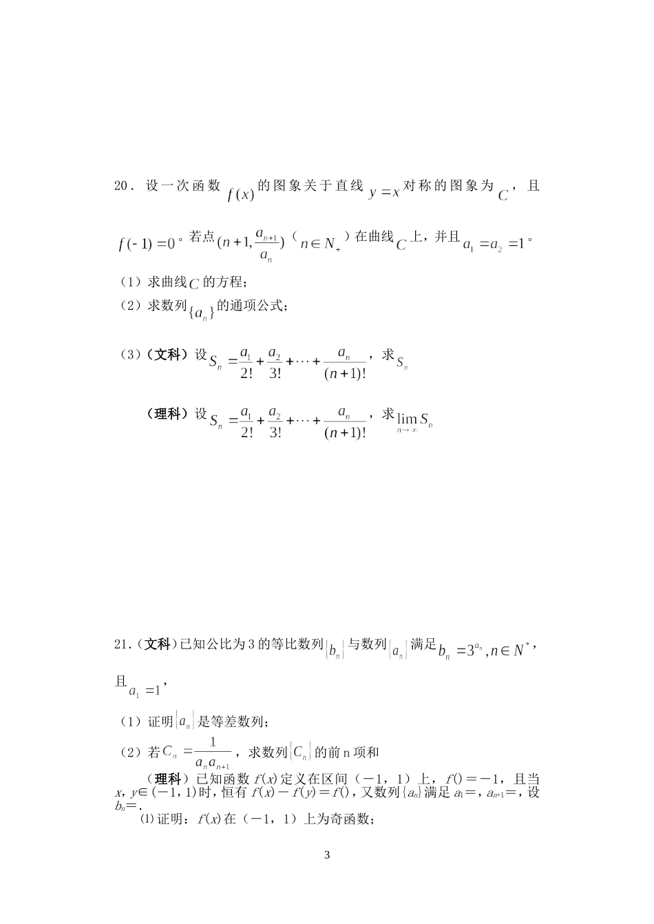 河北宣化一中高三数学数列单元检测 人教版_第3页
