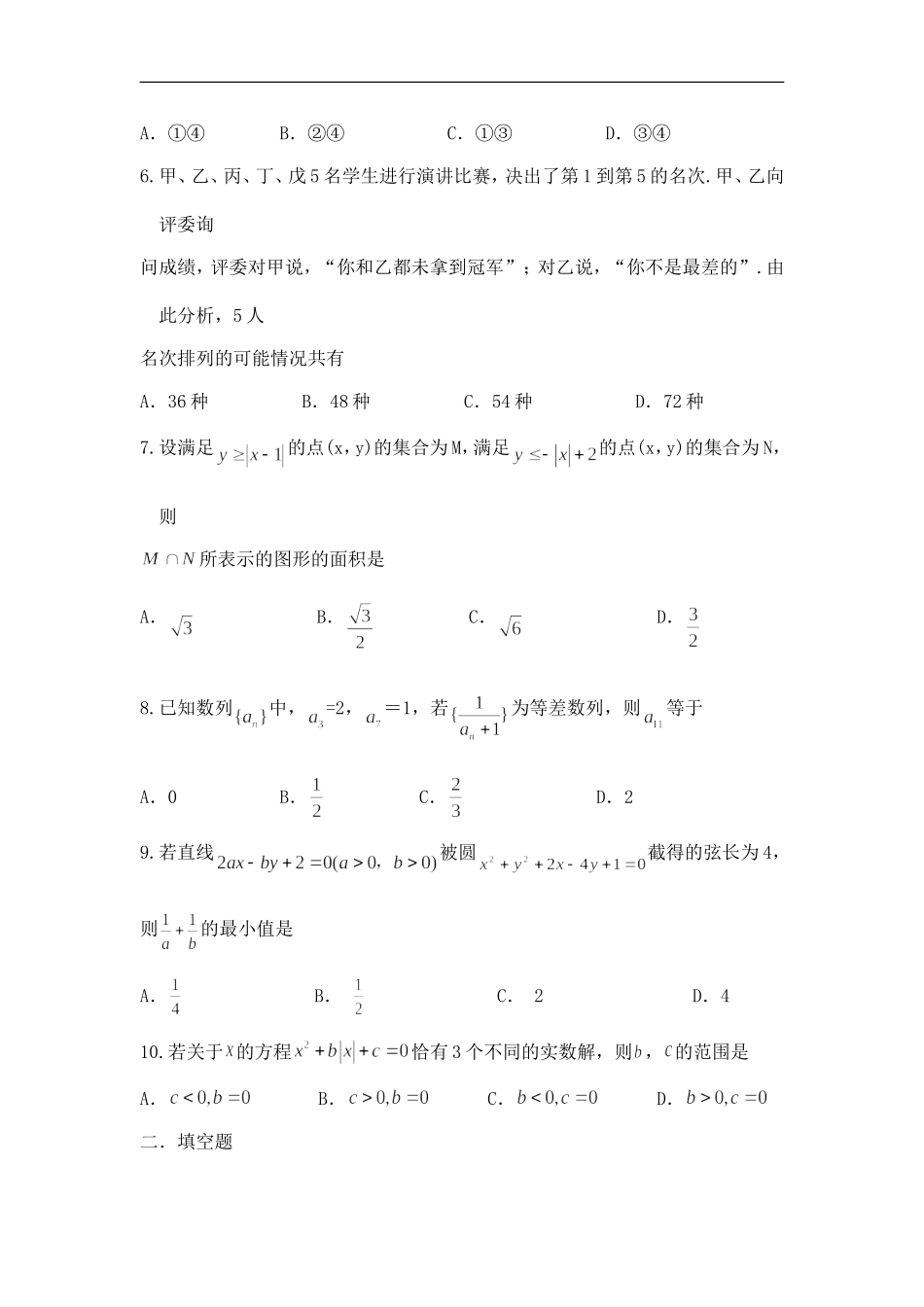 天津市汉沽一中高考数学周练4_第2页
