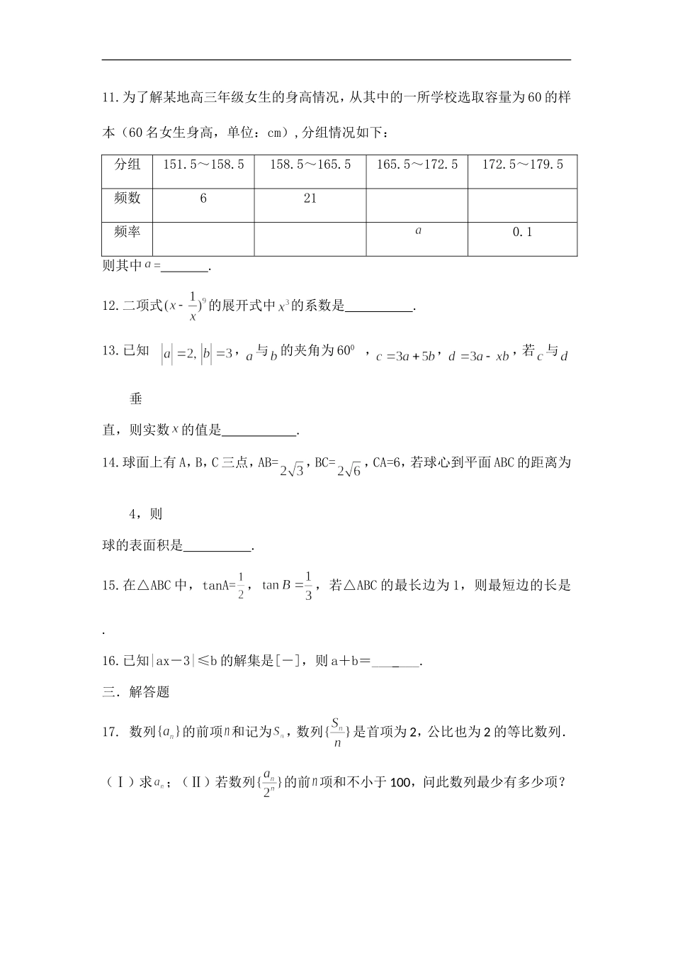 天津市汉沽一中高考数学周练4_第3页