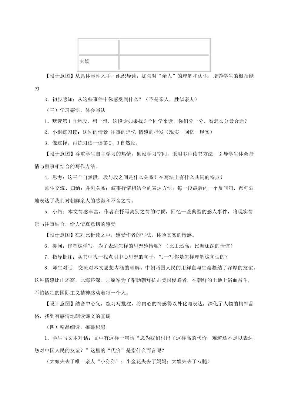 五年级语文上册 第八单元 25 再见了 亲人教案3 鲁教版五四制-鲁教版五四制小学五年级上册语文教案_第3页