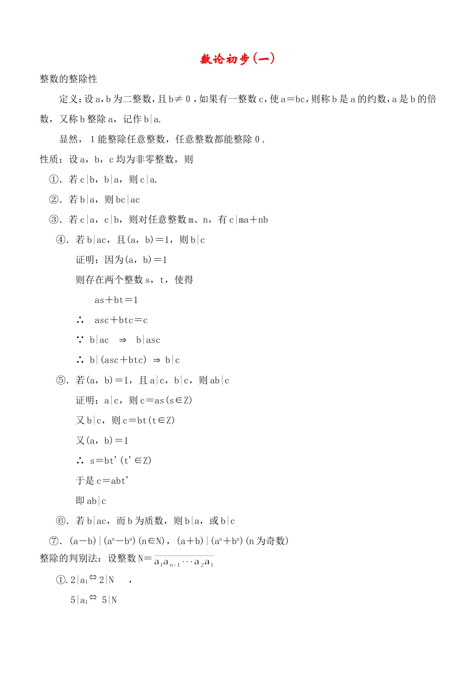 数论初步—数的整除性_第1页