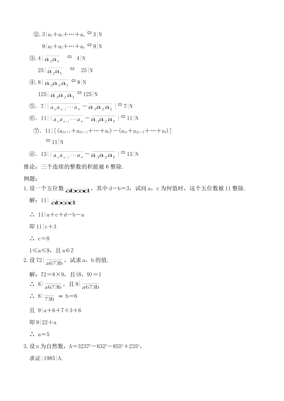 数论初步—数的整除性_第2页