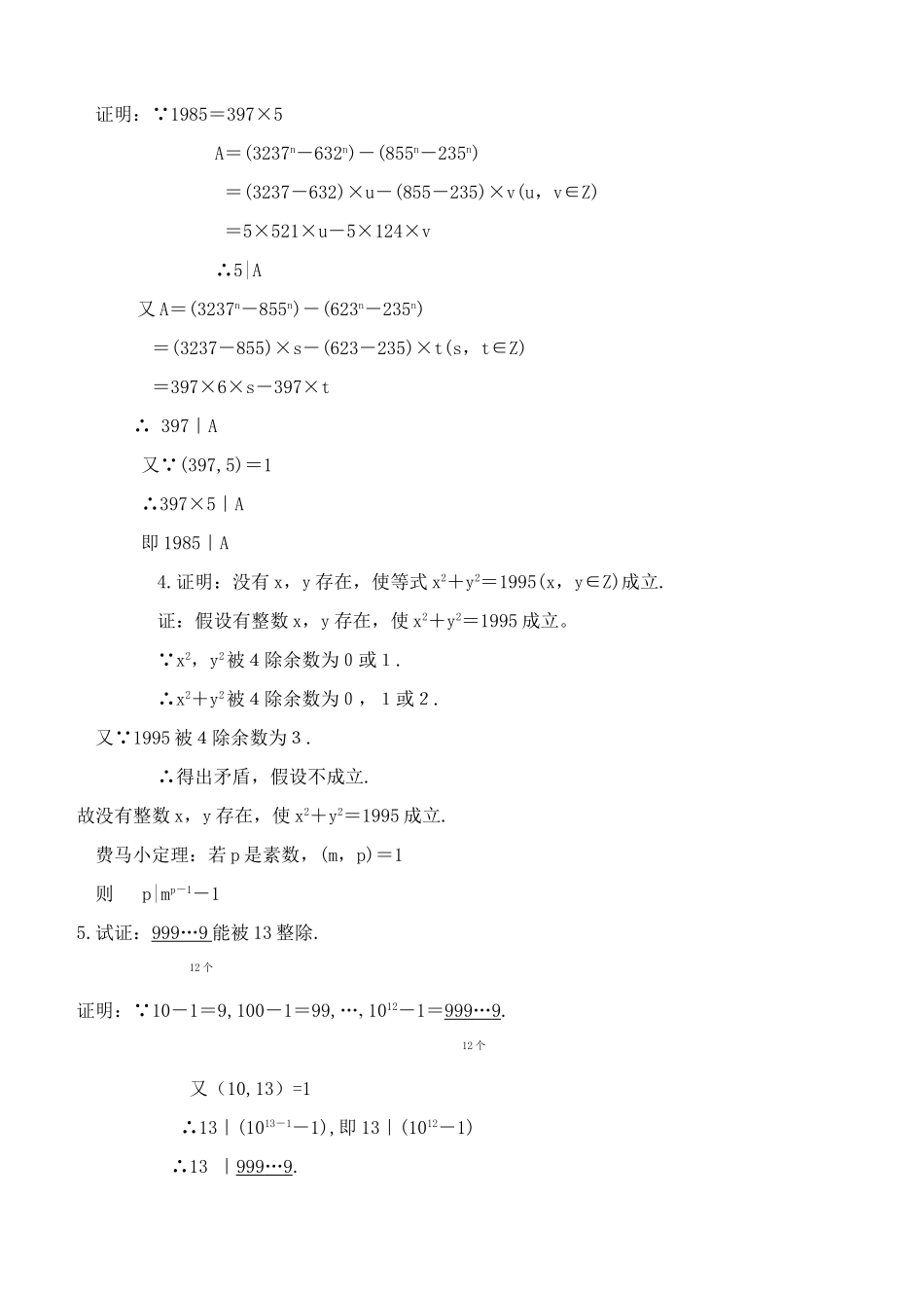 数论初步—数的整除性_第3页