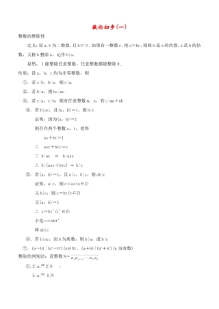 数论初步—数的整除性