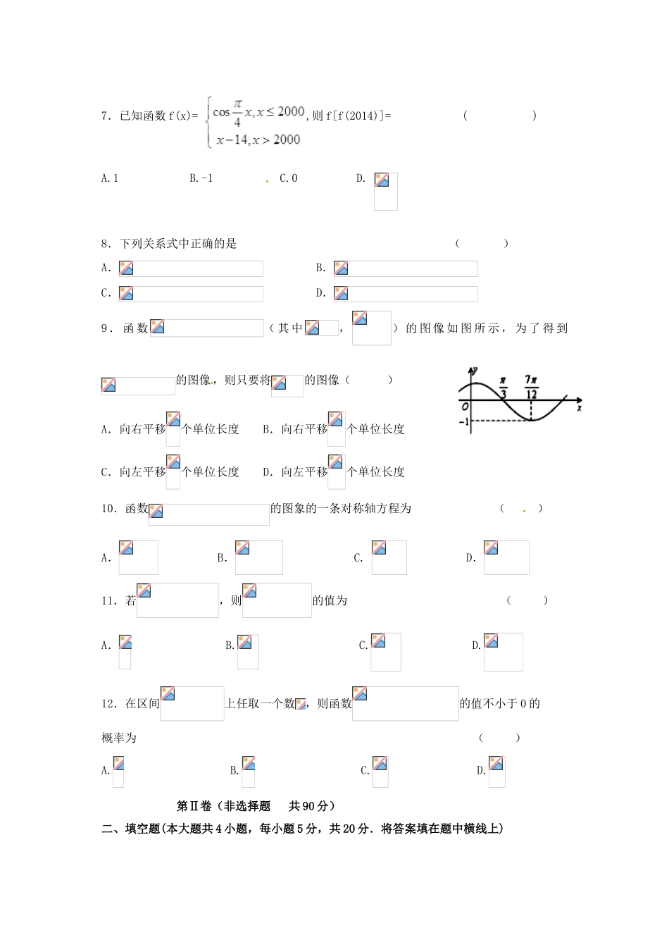内蒙古乌兰察布市集宁区高一数学下学期期中试题 文-人教版高一全册数学试题_第2页