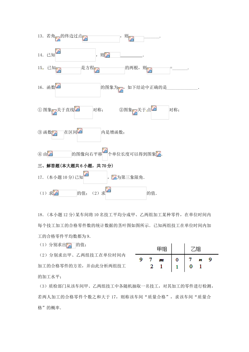 内蒙古乌兰察布市集宁区高一数学下学期期中试题 文-人教版高一全册数学试题_第3页
