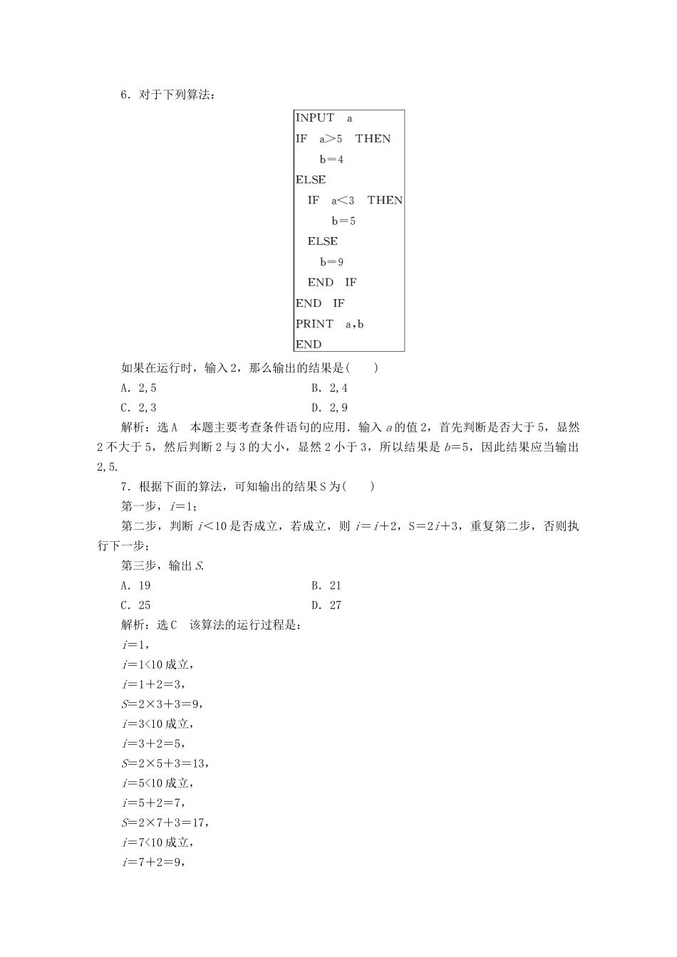 高中数学 第一章 算法初步阶段质量检测B卷（含解析）新人教A版必修3-新人教A版高一必修3数学试题_第2页