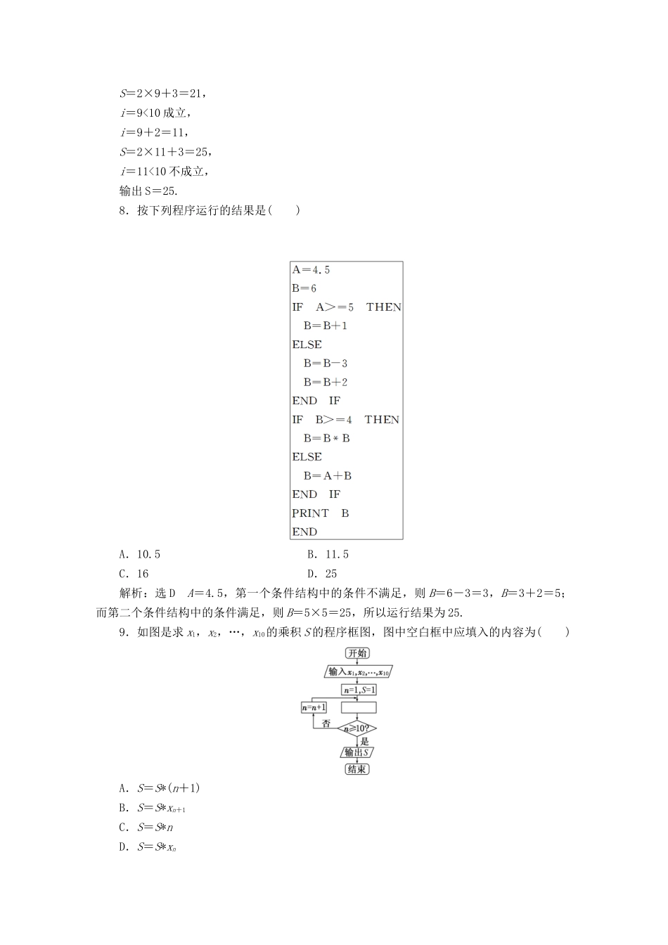 高中数学 第一章 算法初步阶段质量检测B卷（含解析）新人教A版必修3-新人教A版高一必修3数学试题_第3页