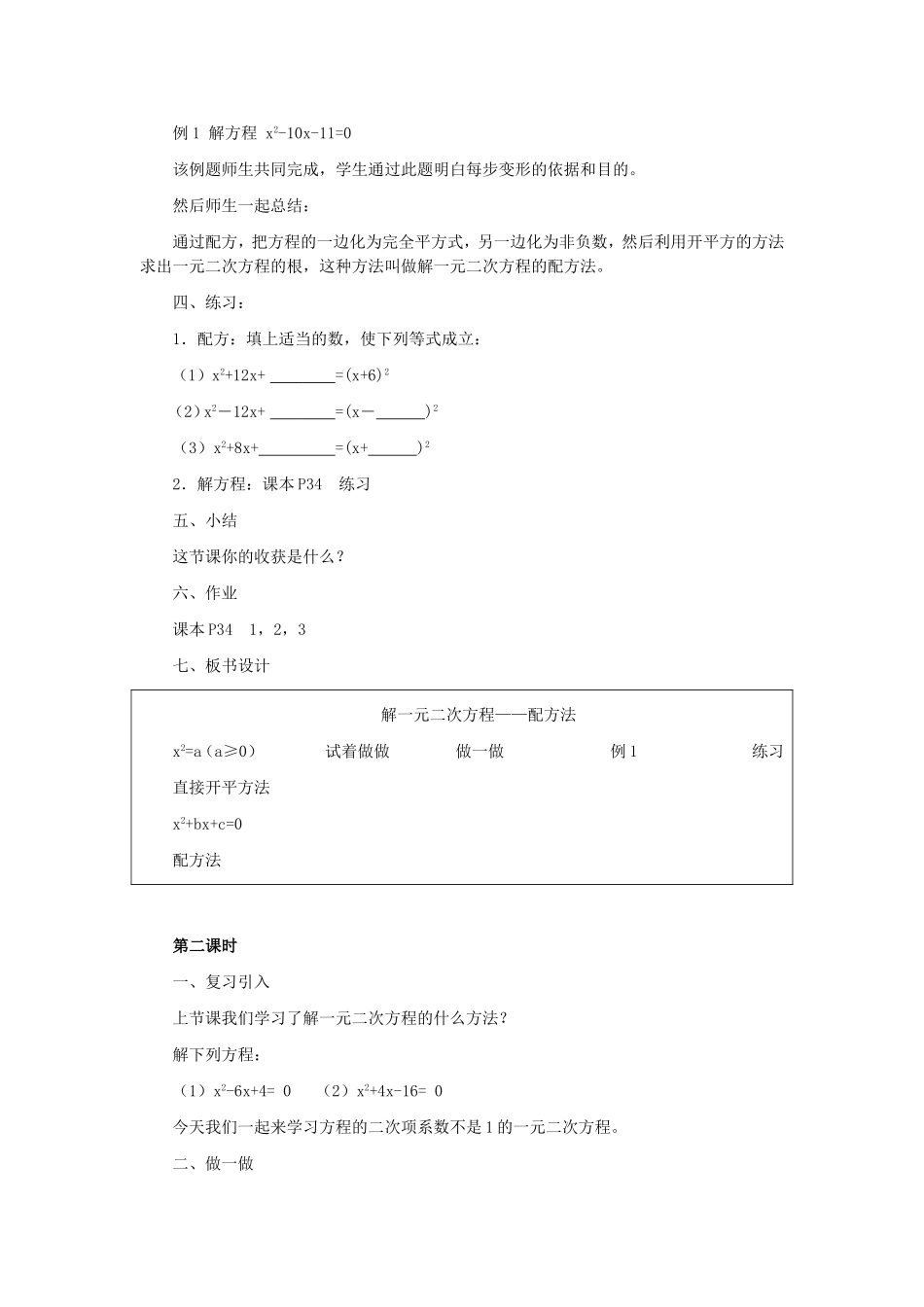 解一元二次方程-教学设计_第3页