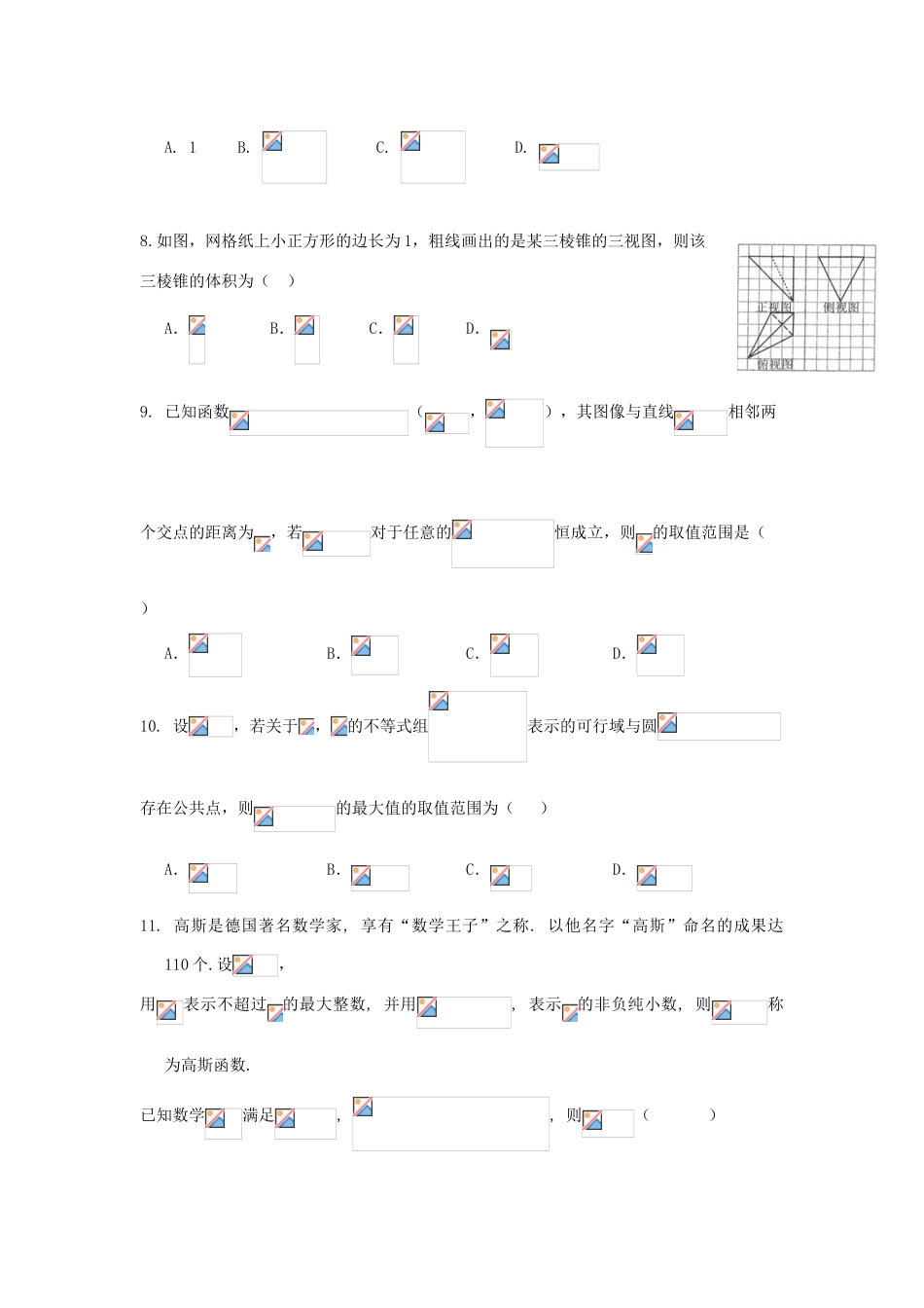 四川省成都市高三数学12月月考试题 理-人教版高三全册数学试题_第2页
