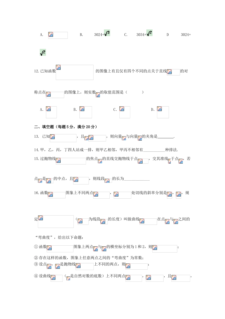 四川省成都市高三数学12月月考试题 理-人教版高三全册数学试题_第3页