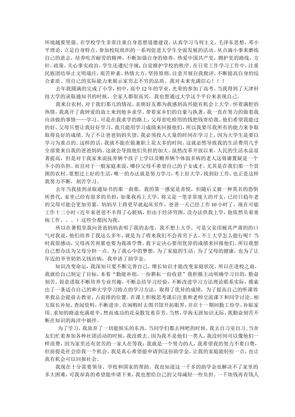 贫困生助学金申请书(范文)_第2页