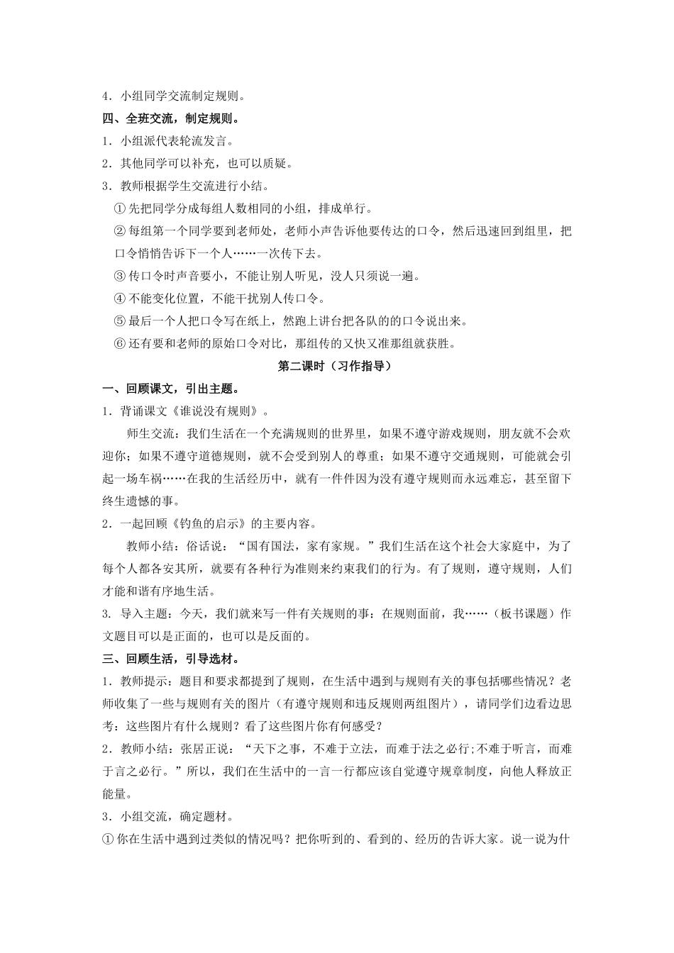 四年级语文上册 第八单元 规则 口语交际 习作八教案 北师大版-北师大版小学四年级上册语文教案_第2页