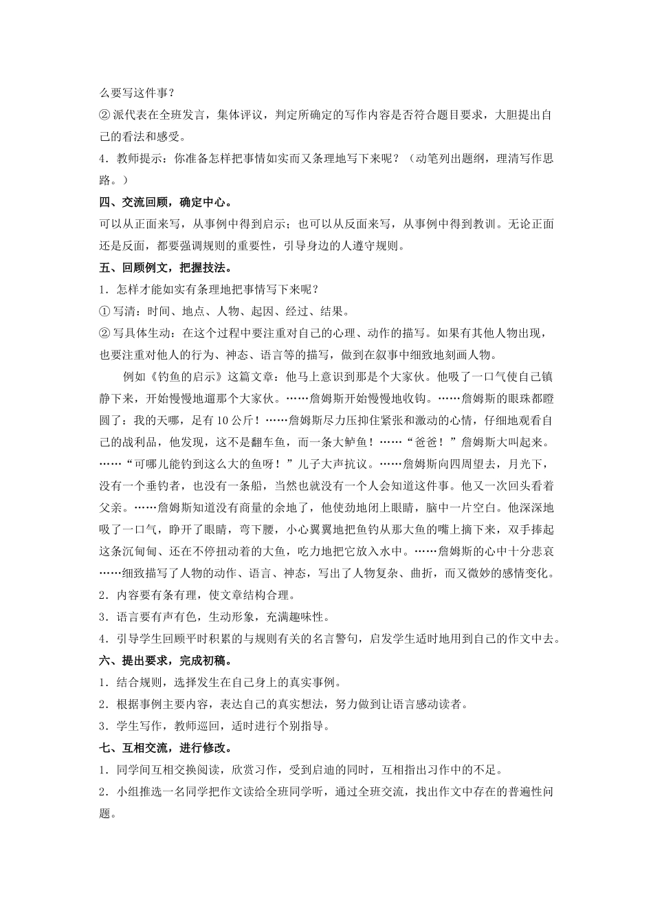 四年级语文上册 第八单元 规则 口语交际 习作八教案 北师大版-北师大版小学四年级上册语文教案_第3页