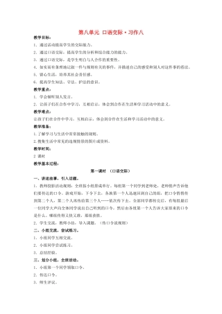四年级语文上册 第八单元 规则 口语交际 习作八教案 北师大版-北师大版小学四年级上册语文教案