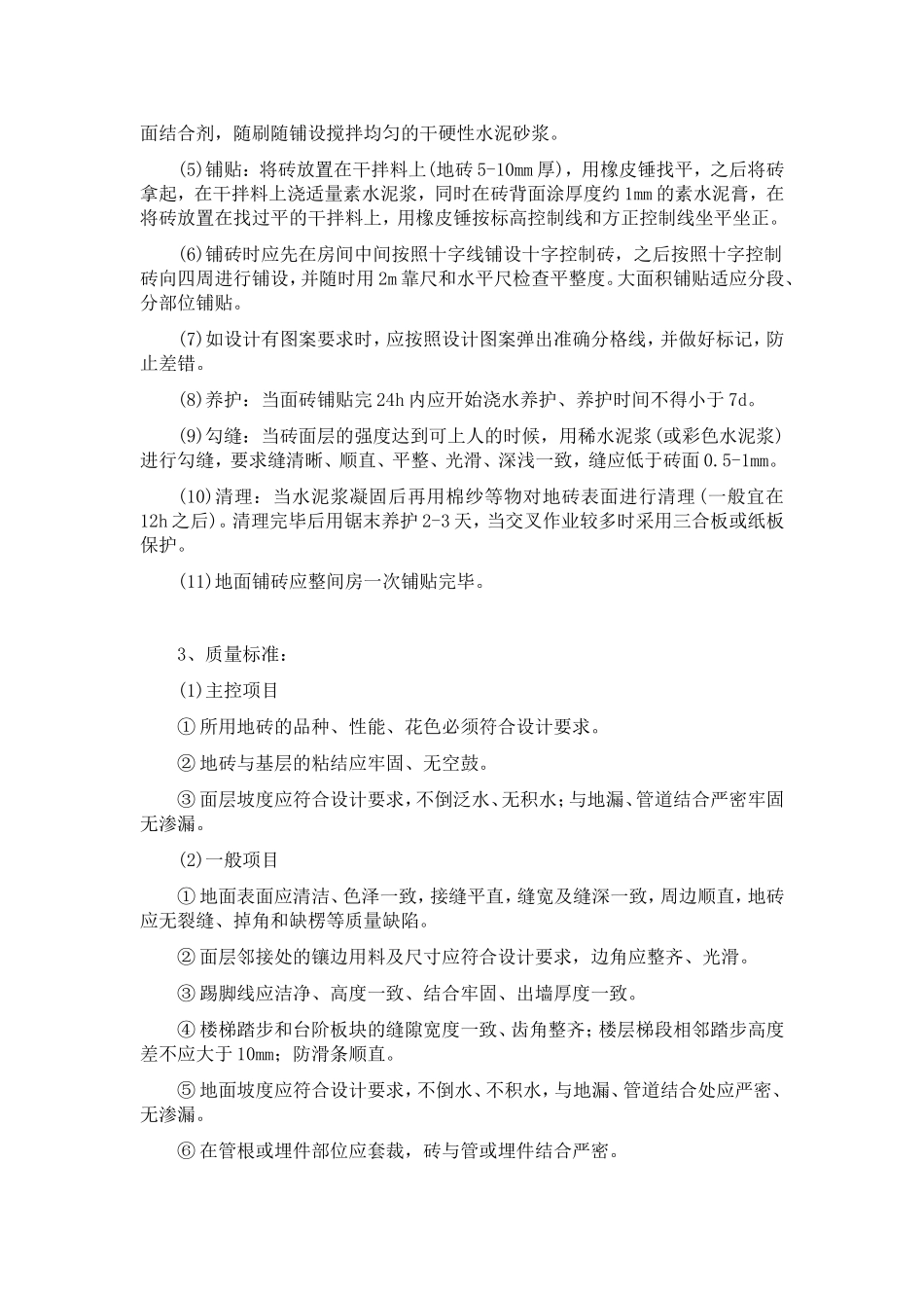 块料楼地面铺贴工程施工方案_第2页