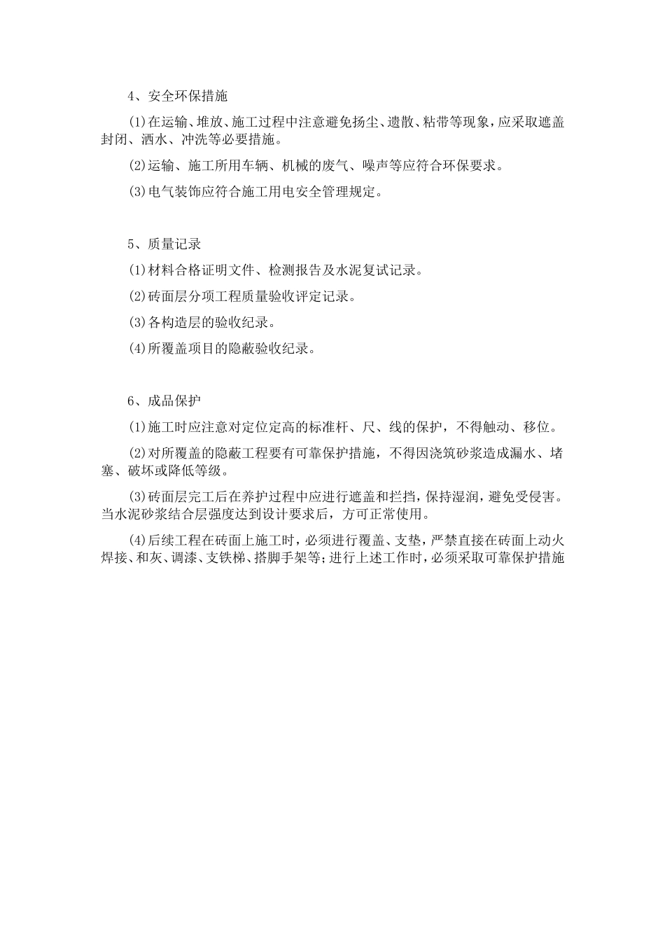 块料楼地面铺贴工程施工方案_第3页
