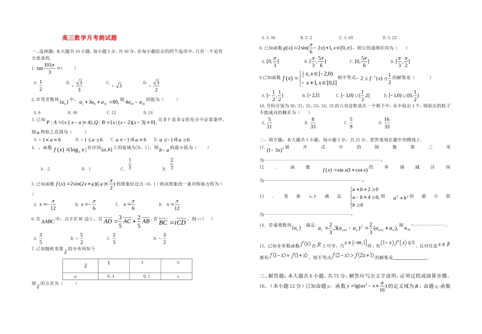 湖北省襄襄樊第一中学高三数学11月考试题人教版_第1页