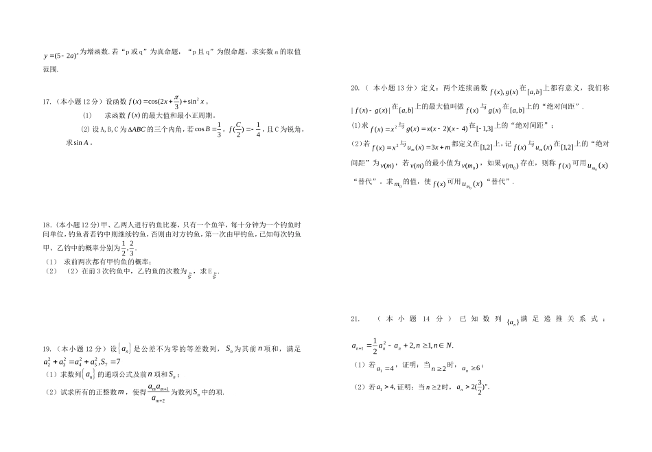 湖北省襄襄樊第一中学高三数学11月考试题人教版_第2页