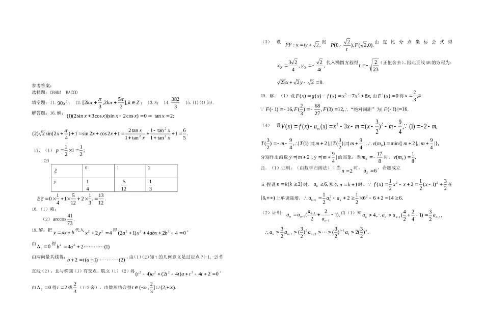 湖北省襄襄樊第一中学高三数学11月考试题人教版_第3页