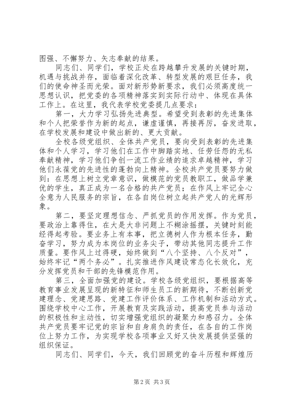 纪念建党96周年暨XX年XX年度党内先进典型表彰大会讲话发言稿_第2页