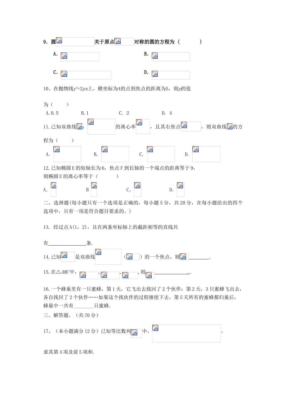 陕西省黄陵县高一数学下学期期末考试试题（重点班）-人教版高一全册数学试题_第2页