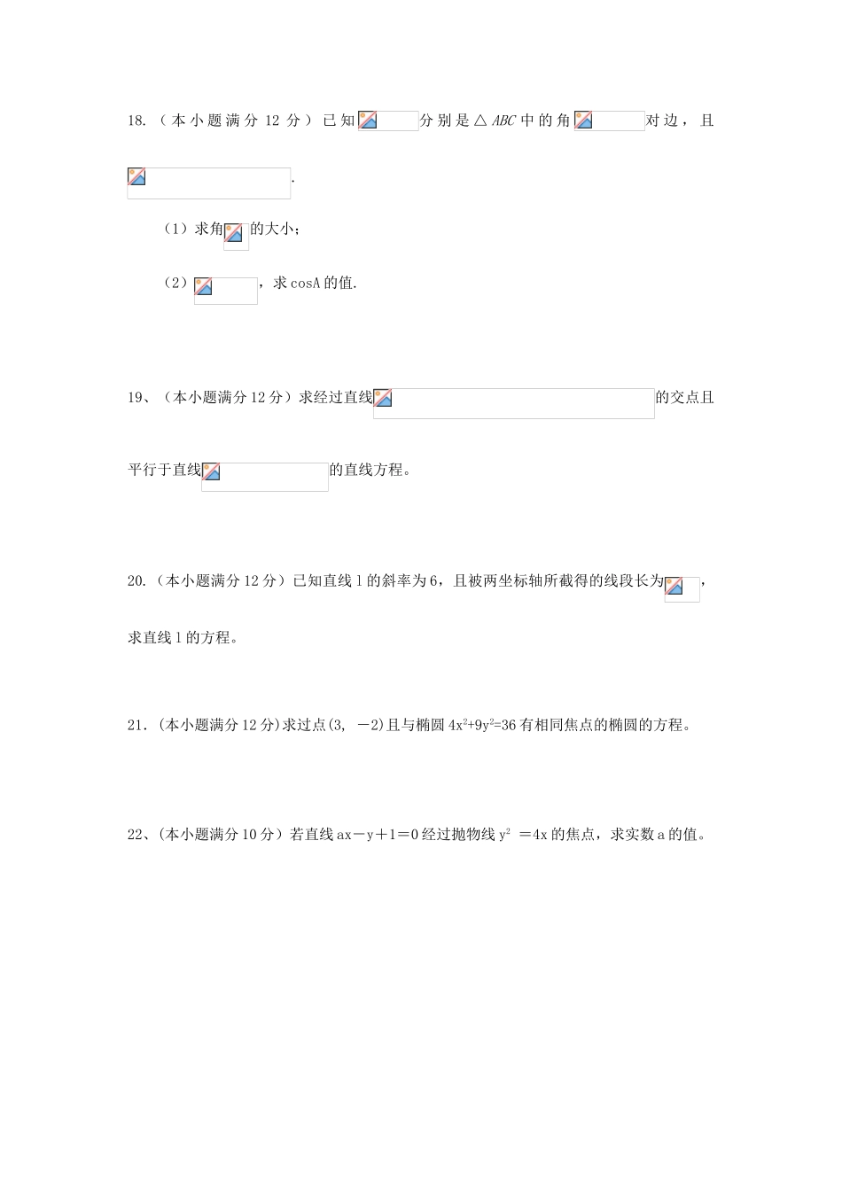 陕西省黄陵县高一数学下学期期末考试试题（重点班）-人教版高一全册数学试题_第3页