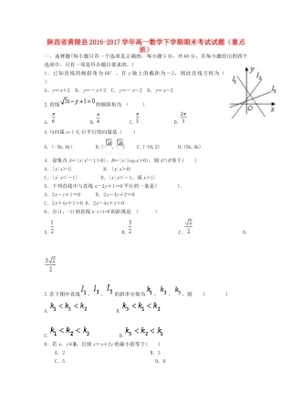 陕西省黄陵县高一数学下学期期末考试试题（重点班）-人教版高一全册数学试题