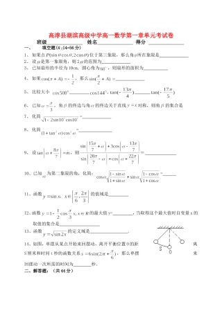 江苏省高淳县湖滨高级中学高一数学第一章单元考试卷  苏教版