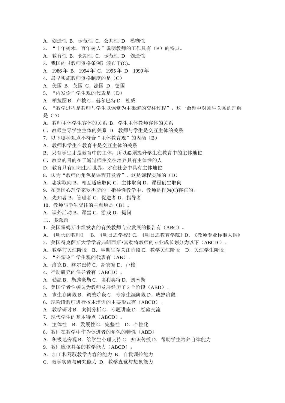 教师招聘最全题库(试题及答案)36章之第6章师生关系_第3页