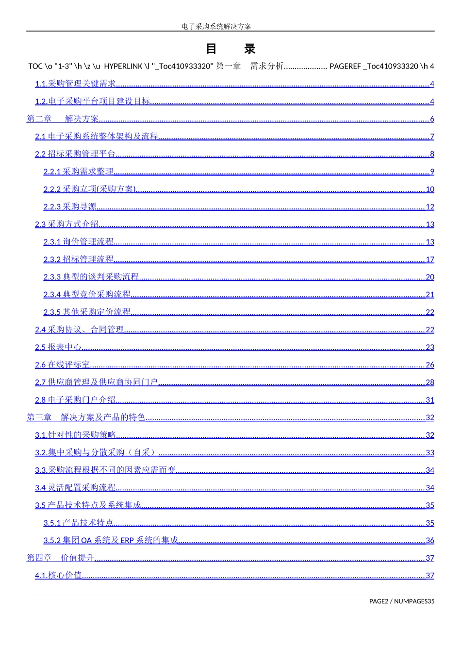 企业电子采购平台解决方案_第2页