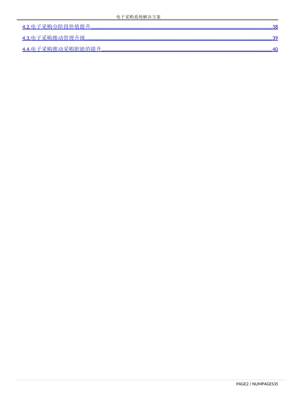 企业电子采购平台解决方案_第3页