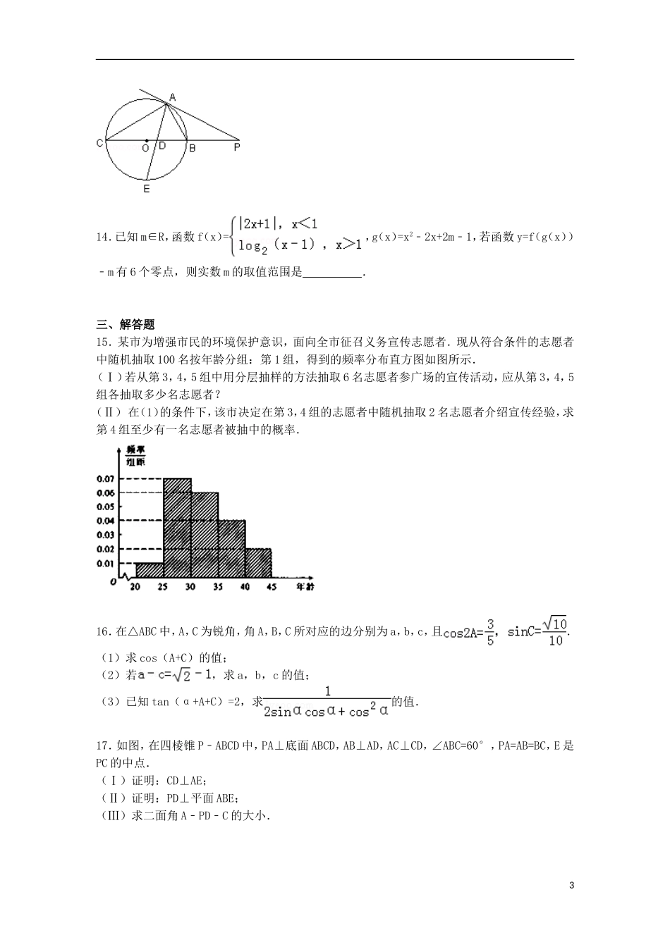 天津一中高三数学下学期5月月考试卷 文（含解析）-人教版高三全册数学试题_第3页
