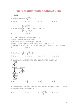 天津一中高三数学下学期5月月考试卷 文（含解析）-人教版高三全册数学试题