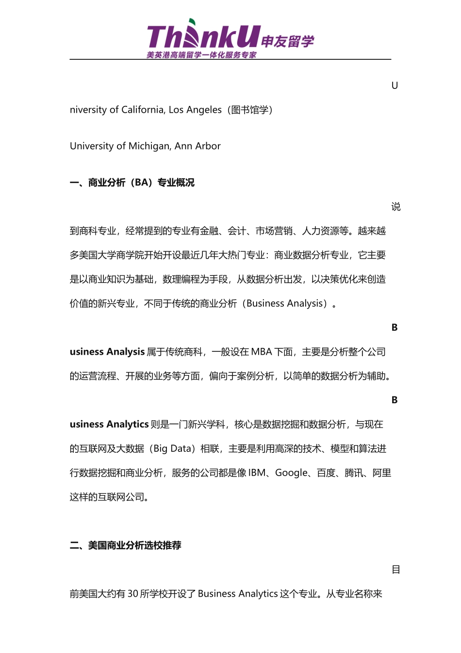 美国商业分析(BA)硕士申请全面解析_第2页