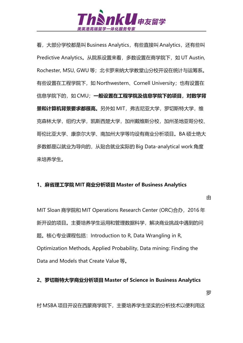 美国商业分析(BA)硕士申请全面解析_第3页