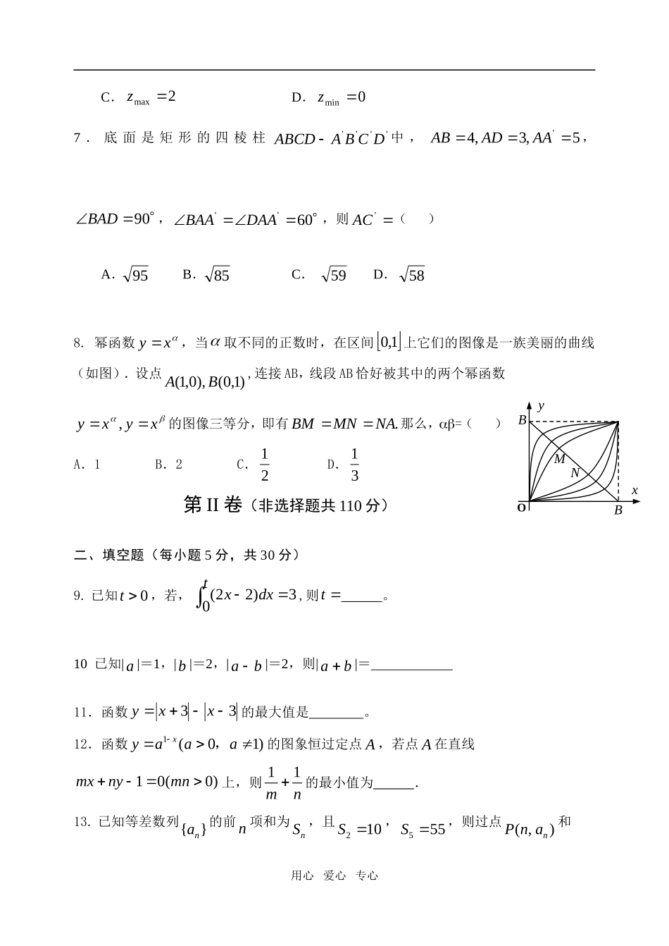 广东省台山市台山侨中高三数学科第二次模考试卷北师大版_第2页