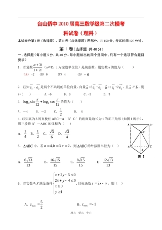 广东省台山市台山侨中高三数学科第二次模考试卷北师大版