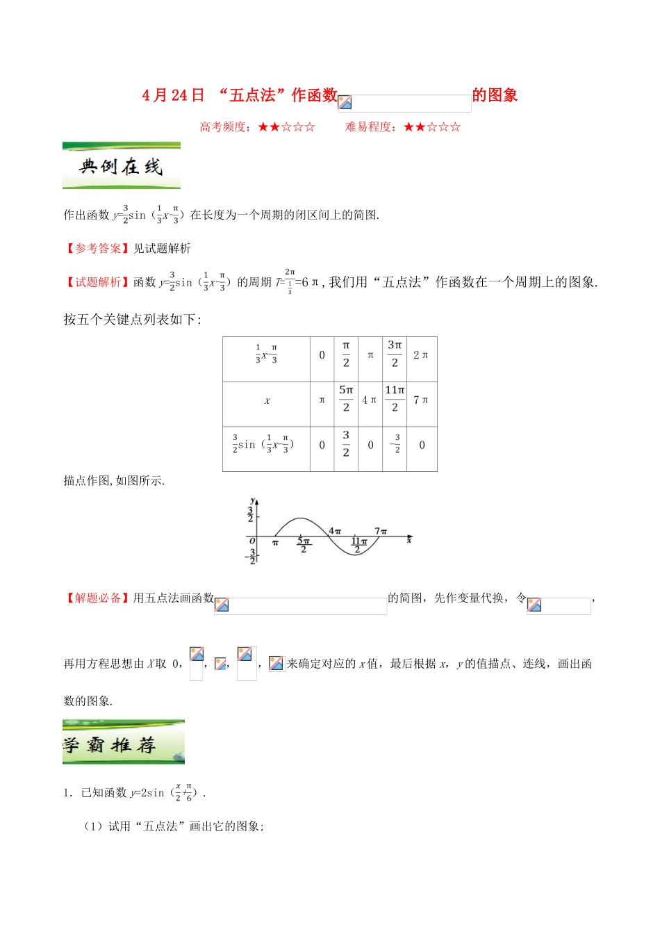 高中数学 每日一题（4月24日-4月30日）新人教A版必修4-新人教A版高一必修4数学试题_第1页