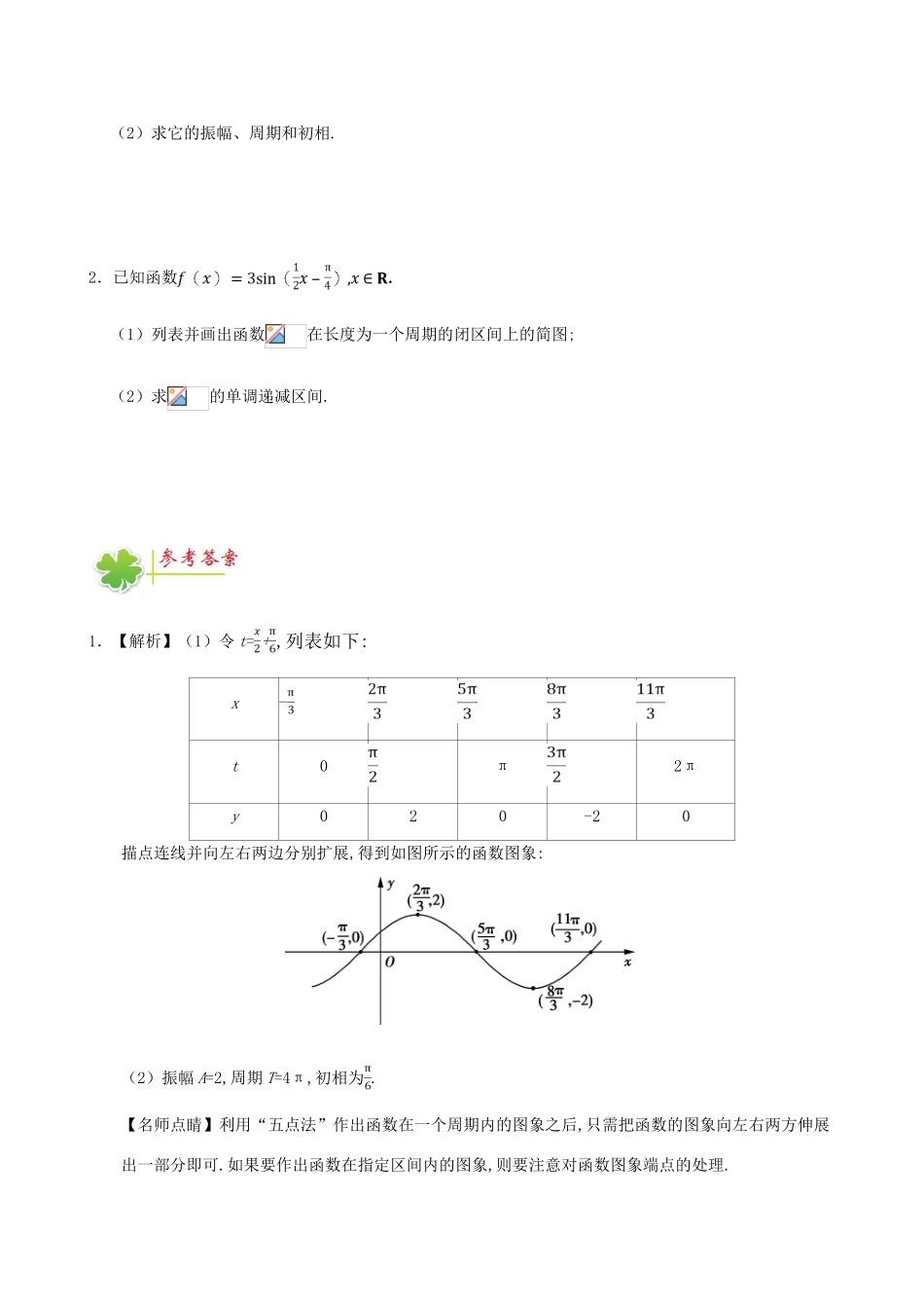高中数学 每日一题（4月24日-4月30日）新人教A版必修4-新人教A版高一必修4数学试题_第2页