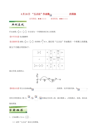 高中数学 每日一题（4月24日-4月30日）新人教A版必修4-新人教A版高一必修4数学试题
