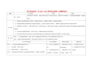 高中历史 抗日战争教学设计-人教版高中全册历史教案
